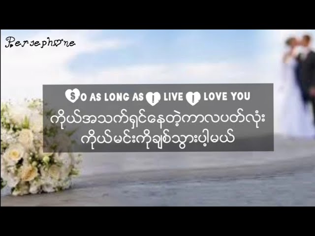 Shane Filan - Beautiful in white | Myanmar Subtitles ( lyrics ) class=