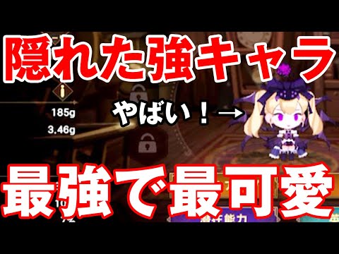 【フォートレスサガ】隠れ?強キャラ!?最強で可愛いキャラがやばすぎた!!!【Fortress Saga】