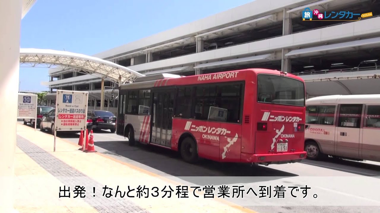 ニッポンレンタカー那覇空港第２営業所 (空港無料送迎あり)の営業所 