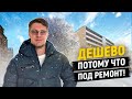 Осмотр квартиры в Дортмунде. Шикарная «двушка» по ремонт.