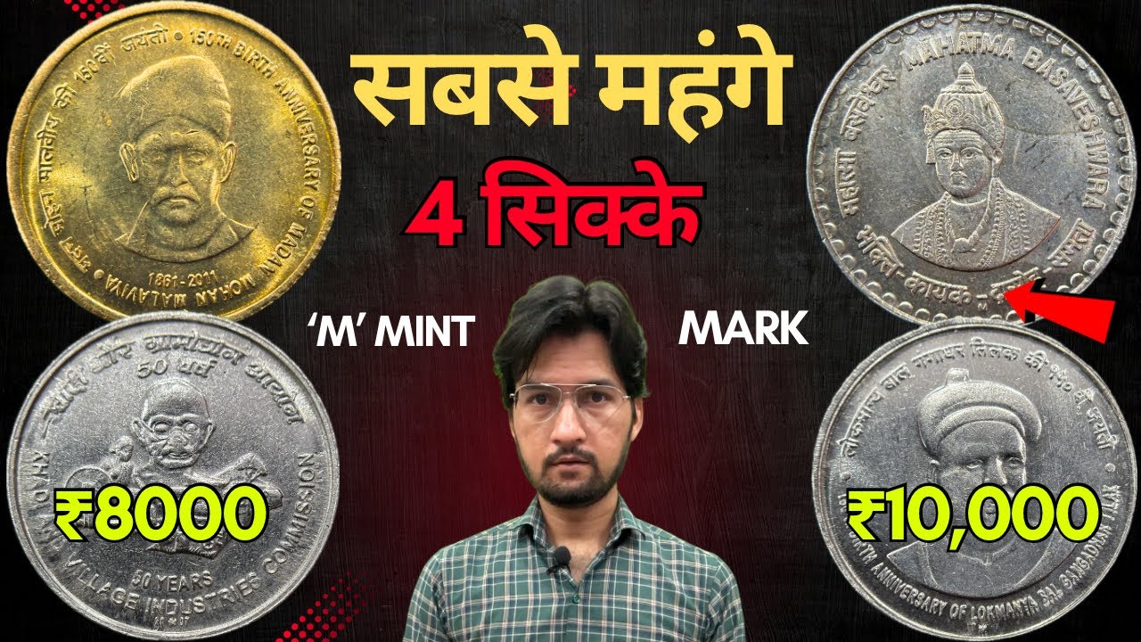 M mint Mark 5 Rupees Coins Value सबसे महंगे 5 रुपये के सिक्के | Most Valuable Coins | मास्टरजी