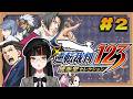 ＃2【 逆転裁判123 成歩堂セレクション 】　完全初見論破でゆく！！！！！！！！※ネタバレ注意　3話～　【 ぶいすぽっ！ ⁠/蝶屋はなび 】