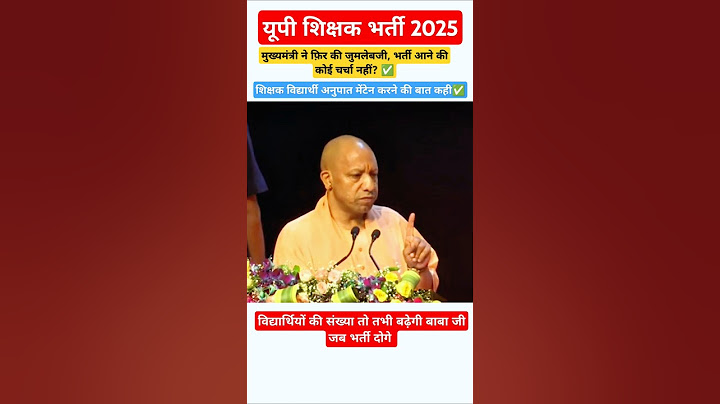 यूपी शिक्षक भर्ती 2025 : मुख्यमंत्री योगी जी ने नहीं की कोई शिक्षक भर्ती की बात