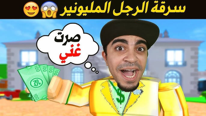 محبين لعبة Roblox ‎ ‎ تعرفون شنو أول اسم للعبة؟ 🤔