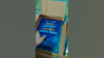 bpsc sampoorna book #bpscsampoornabook #physicswallah #bpsc #bpscupdates  #tujhmainrabdikhtahai