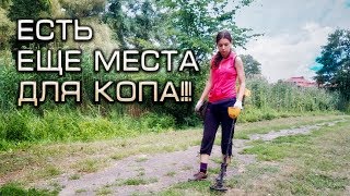 Коп 2018. Есть ещё места для копа.