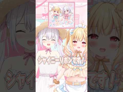 すとりず初のオリジナル曲『シャイニーリボン』リリース決定！ #vtuber #ゆいまるちゃん #琴音リナ #すとりず