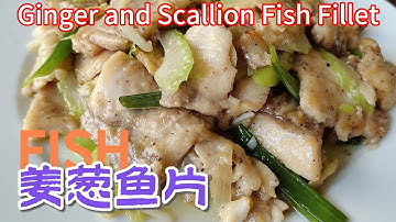 姜葱鱼片 Ginger and Scallion Fish Fillet | 姜葱香气浓郁 鱼片鲜香滑爽 | fresh and smooth in fish fillets | -EP0071-