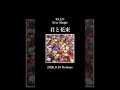 FM802 (大阪)α-STATION(京都)TOKAI RADIO(愛知)8月のヘビーローテション楽曲 KI_EN 7th SG「君と花束」 好評配信中!