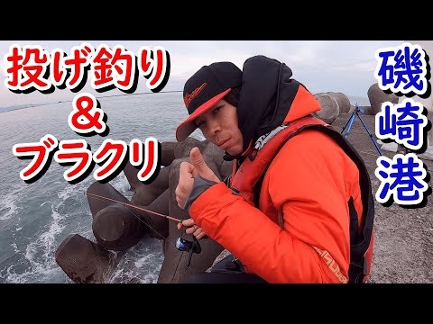 茨城 穴 釣り