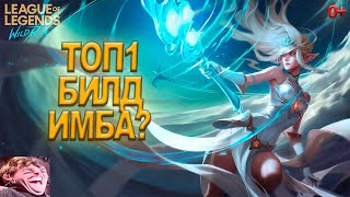 НЕВЕРОЯТНОЕ НАЧАЛО НОВОГО СЕЗОНА - ЖАННА - League Of Legends: Wild Rift НЕВЕРОЯТНОЕ НАЧАЛО НОВОГО СЕЗОНА - ЖАННА - League Of Legends: Wild Rift