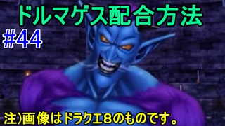 ドラクエジョーカー3プロフェッショナル 44 ドルマゲス配合方法 キャプテン クロウを使います Kazuboのゲーム実況 ゲーム実況bykazubo ゲーム攻略チャンネル ゲーム実況アンテナ ドラクエジョーカー3プロフェッショナル 44 ドルマゲス配合方法 キャプテン クロウを使います Kazuboのゲーム実況 ゲーム実況bykazubo ゲーム攻略チャンネル ゲーム実況アンテナ
