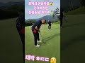 화제의 거인펏😱⛳️#골프#골프존#스크린골프#NX#골프존cc#필드#필드골프#필드레슨#웨지#퍼터#아이언비거리#골프레슨#숏게임#숏아이언#드라이버#롱아이언#우드#유틸 #최종환퍼팅아카데미