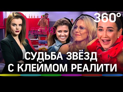 Дом-2: бульдозером по карьере. Куда идут работать звезды с клеймом реалити?