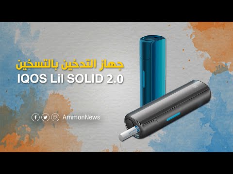 تعرف على مميزات جهاز التدخين بالتسخين    2 0
