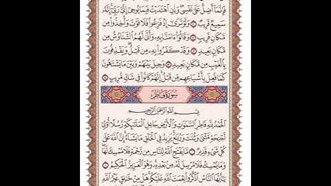 ص 434 القرآن الكريم صفحات بصوت المنشاوي نسخة الإذاعة