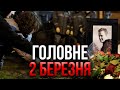 ⚡️МОСКВА ПОВСТАЛА! Крим ВИМКНУЛИ. Навала: втратимо ще ОДНЕ місто? Підірвали ЗАВОД / Головне 02.03