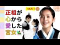 ★朝鮮の王に恋愛結婚ってあった?正祖イ・サンの愛の物語!新ドラマ赤い袖先韓国と朝鮮歴史豆知識!조선 사극 한국 문화 韓国文化・朝鮮時代劇・歴史劇 joseon dynasty
