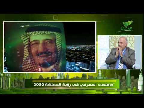 رؤية 2030 الإقتصاد المعرفي في رؤية المملكة 2030