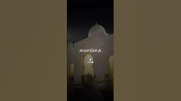 عاصم اللحيدان #تلاوة_خاشعة من #سورة_العنكبوت #رمضان #اكسبلور #قرآن #عاصم_اللحيدان #تيك_توك