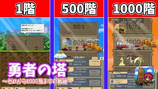 【勇者の塔】伝説の周回ゲームを1から1000階まで一気に実況【ゆっくり実況、攻略動画】（ランキングタイムアタックあり） screenshot 3