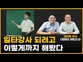 20대 사법시험 합격하고, 학원 강사가 된 이유