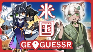【#GeoGuessr U.S. #Steaks】日米Vtuberでふたたびアメリカ50州当てます！【#Vtuber】
