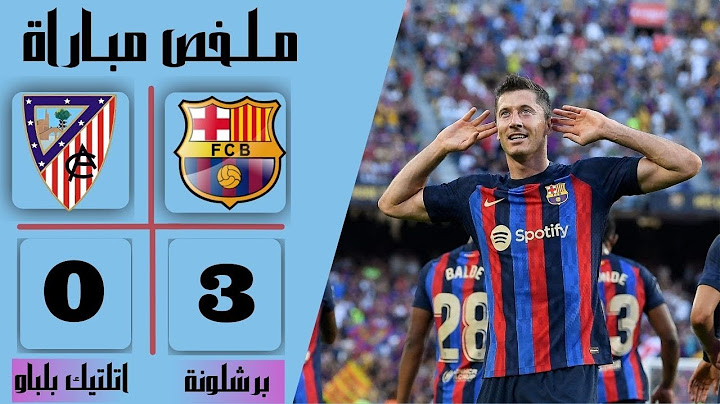 ملخص مباراة برشلونة واتلتيك بلباو 3-0 - اهداف برشلونة واتلتيك بلباو اليوم - اهداف برشلونة اليوم