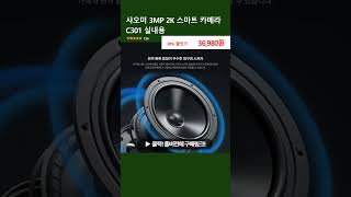 샤오미 3MP 2K 스마트 카메라 C301 실내용