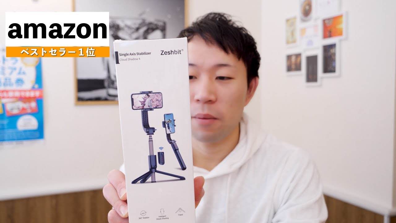 【Amazonで大人気‼︎】激安スマホジンバルの開封&レビュー【Zeshbit】