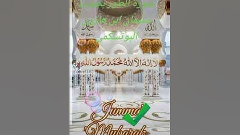 سورة الطور بصوت سليمان ابن هارون البوتسكمى
