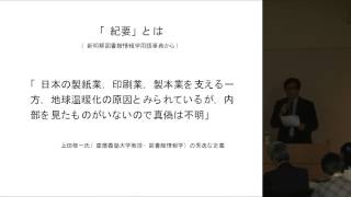 平成25年度 京都大学図書館機構講演会「知っておくとためになる論文執筆術　インパクトある研究成果公開のために」鈴木 哲也（京都大学学術出版会 編集長）2013年11月1日