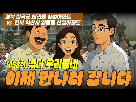우리동네] 이제 만나러 갑니다 - 경북 <strong>칠곡군</strong> <strong>왜관읍</strong> 삼성아파트