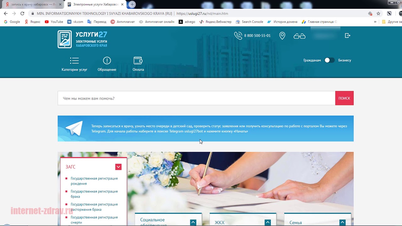 Https uslugi com. Услуги 27 запись к врачу Хабаровск. Запись к врачу Хабаровск через услуги 27. Госуслуги 27 Хабаровск. Записаться к врачу Хабаровск госуслуги 27.