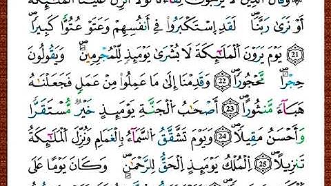 ختمة مصحف التجويد برواية قالون الصفحة رقم 362