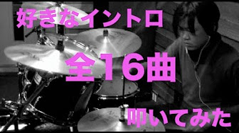 ドラムイントロ 邦楽 Youtube