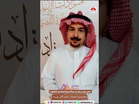 الرسالة 29 راعي مرعب يعلن عن جوائز مميزة لمهرجان العقيلات