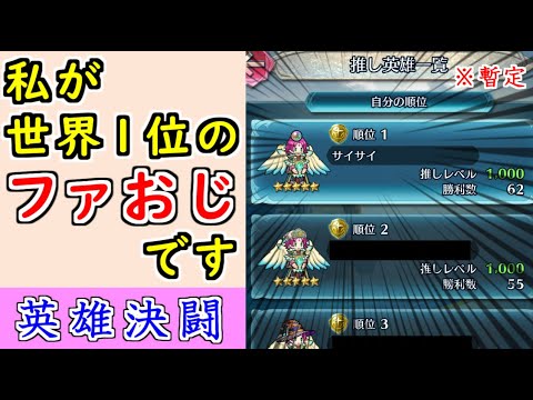 【FEH_975】「 英雄決闘 」推しレベル1000まで上げてみて分かった事の話してく　（ 基本的戦略＆セオリーやオススメの英雄紹介！ ）　　【 ファイアーエムブレムヒーローズ 】