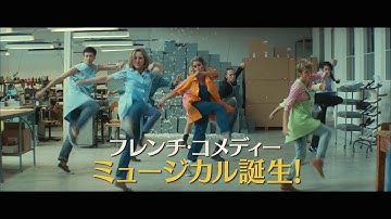 『ジュリーと恋と靴工場』予告