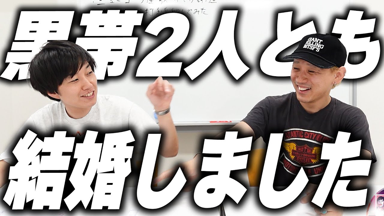 黒帯からガチのご報告【黒帯会議】