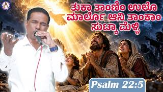 Download lagu They cried out to you and were set free | Psalm 22:5 | Br Prakash Dsouza | 13th Oct 2026