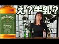 ジャックダニエル テネシーアップル🥃最強の割り材を発見🔎