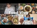 【食事Vlog】3日間のおうちごはん🍚おすすめアイス紹介も🍨