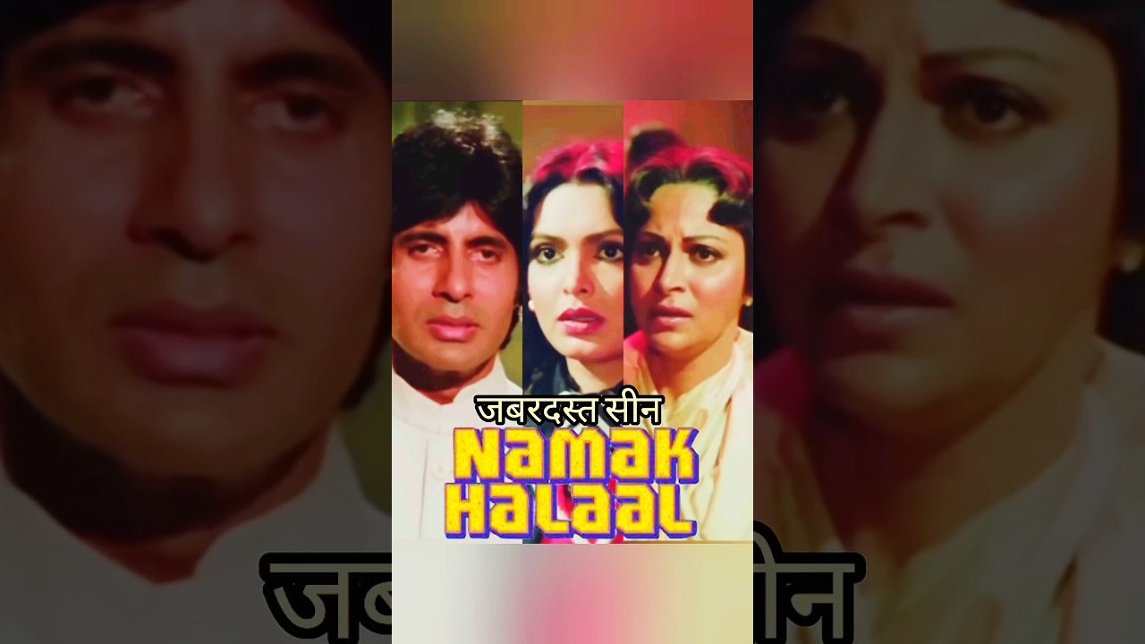 Namak Halaal Iconic Dialogue Scene 💥 | Old Bollywood Gold | #shorts #ytshorts #movie #bollywood