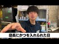 店長にかつを入れられた日