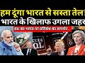 भारत की एक चाल और यूरोप में ब्लैकआउट || तेल संकट की अंदरूनी कहानी || Ankit Awasthi sir
