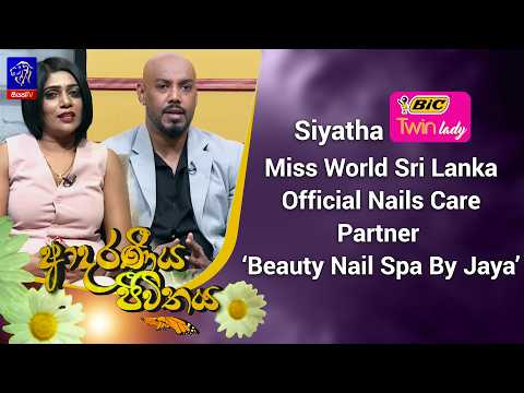 Siyatha Bic Twin Lady Miss World Sri Lanka Official Nails CarePartner ‘Beauty Nail Spa By Jaya’