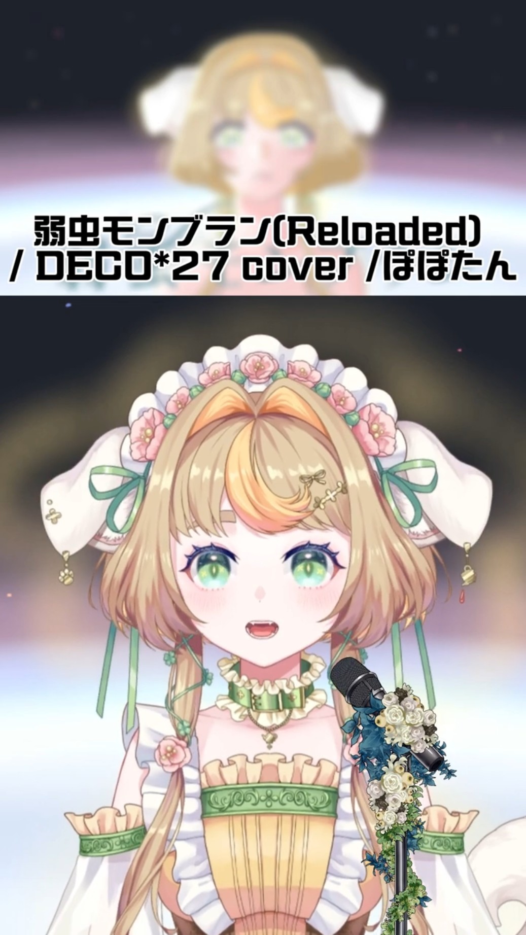ぽぽたん - YouTube