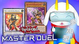 [遊戯王マスターデュエル]  参加型配信！僕はTG/バスターを召喚してみせるぞ遊星！GO!初見さん大歓迎！！　[個人Vliver / 遊戯王マスターデュエル] #vtuber  #遊戯王