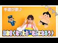 【手遊び歌】おおきくなったらなんになろう♪